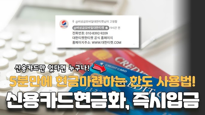 신용카드현금화