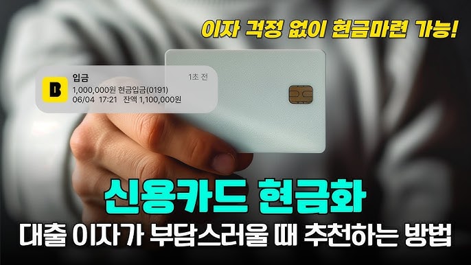 신용카드현금대출