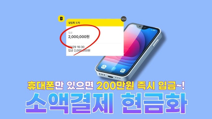 휴대폰소액결제미납