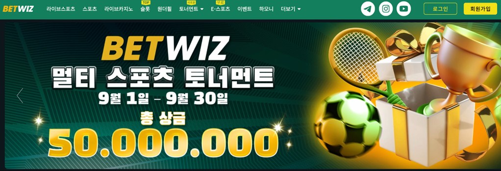 위한 토토 스포츠 베팅의 숨겨진 보물