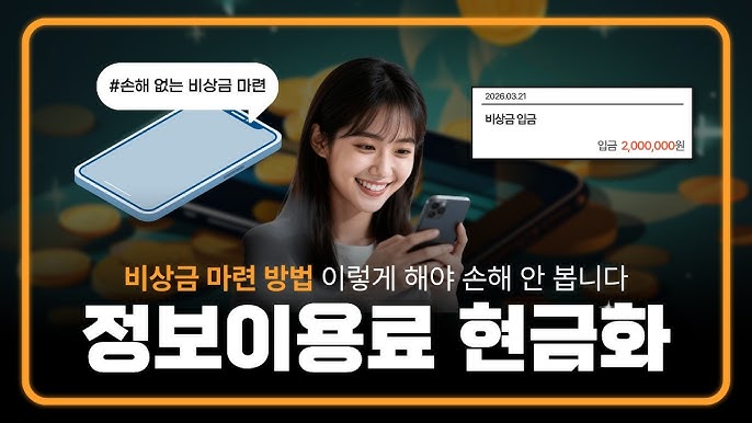 구글정보이용료 현금화로 묶인 결제를 단숨에 풀어버리는 실전 방법