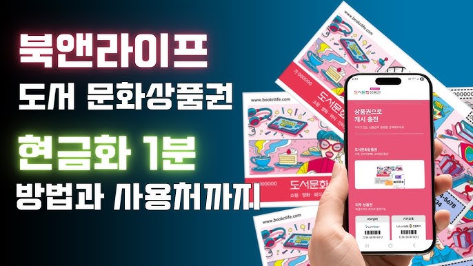 2026년 주목할 ‘상품권 매입’ 비밀 사이트 5선