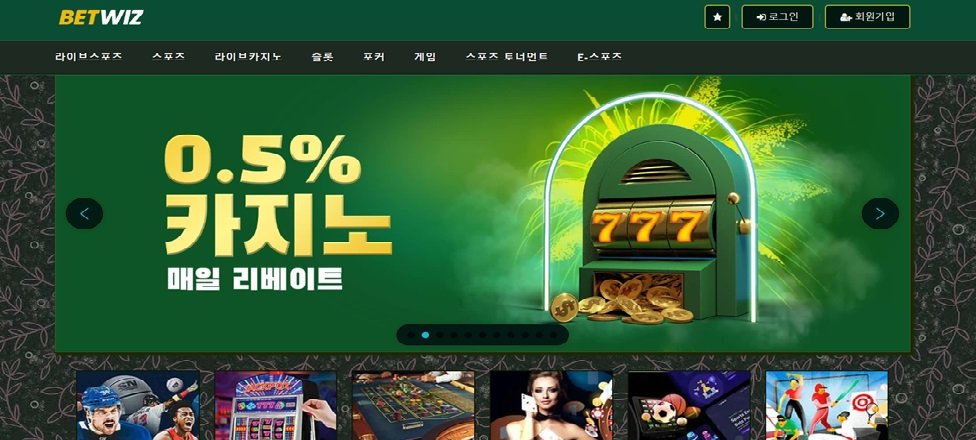 벳위즈 충격 후기