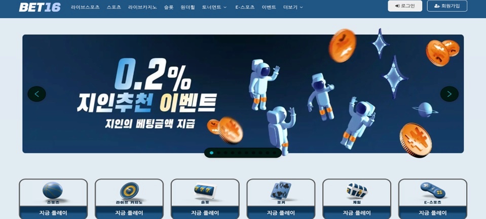 한 번 클릭으로 판이 바뀐다: 숨겨진 구조까지 드러난 벳16 회원가입 충격 분석 리뷰